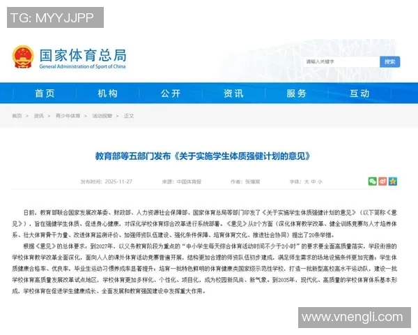 体育总局与教育部联合推动学业与体育并重的试点学校改革实施方案